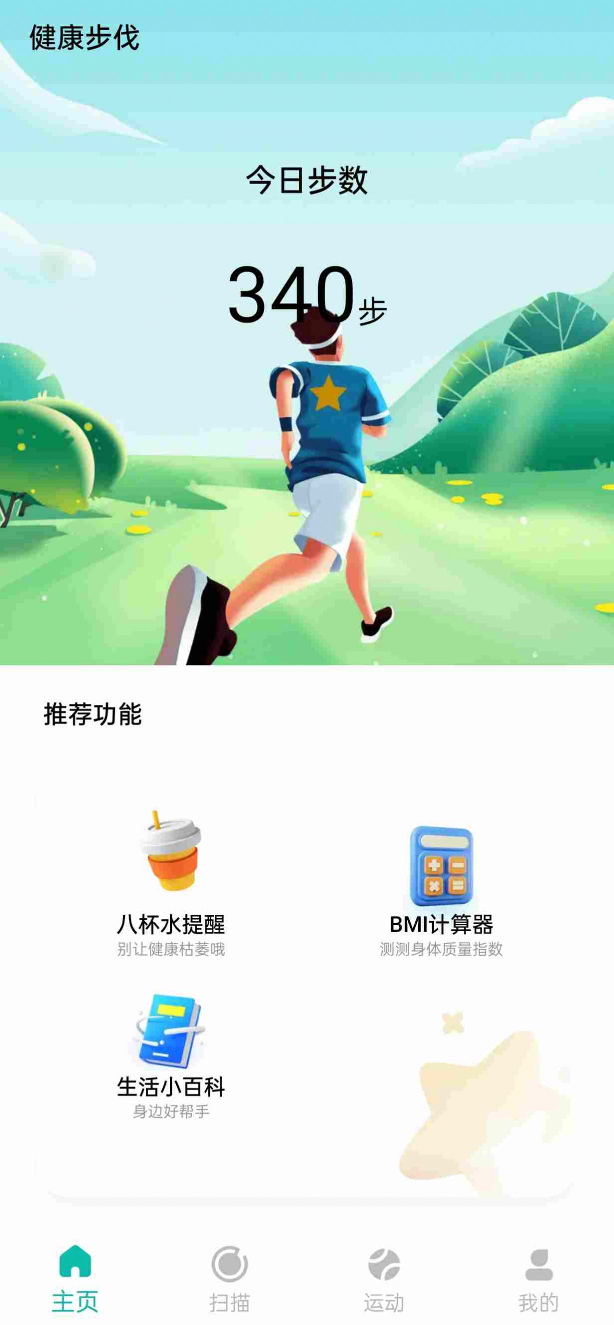 健康步伐app手机版下载v0.1.0.9