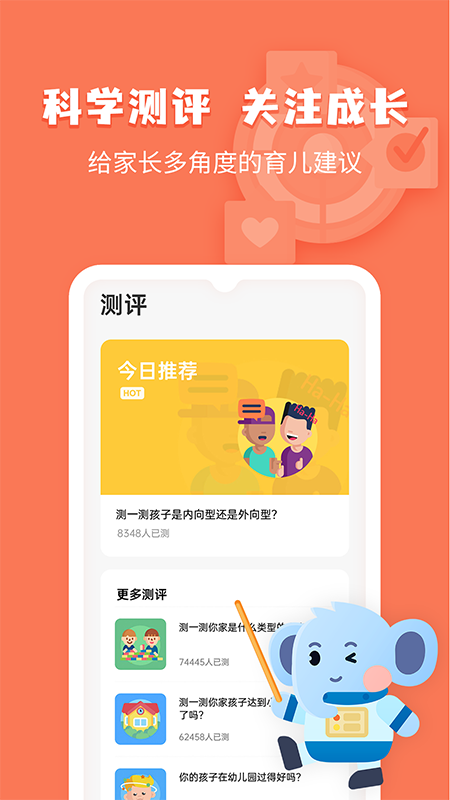 小象脑力app下载手机官方版v3.8.0