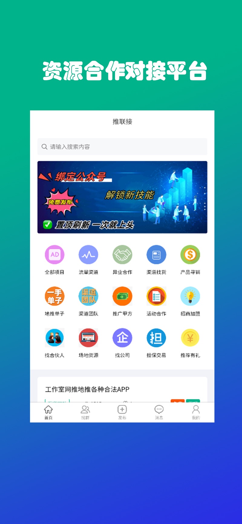 推联接app手机版下载v2.0.7