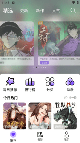 漫趣漫画app下载最新版本2024v1.0.4