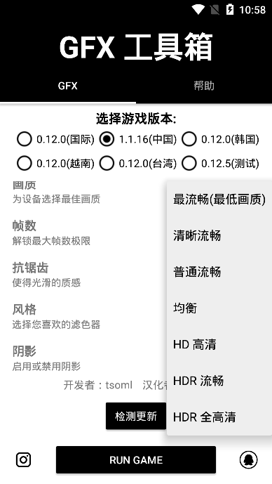 GFX工具箱吃鸡官方最新版本图片1