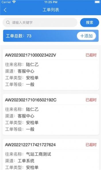 气讯通软件手机版下载v2.3.5