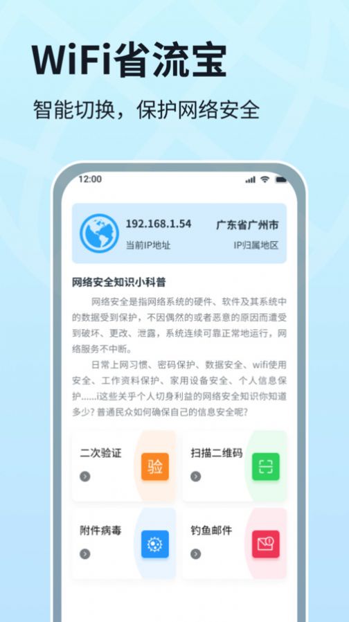 WIFI省流宝软件官方下载v1.0.1