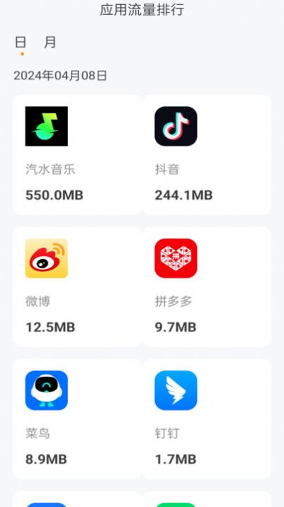 万福流量软件官方下载v2.0.1