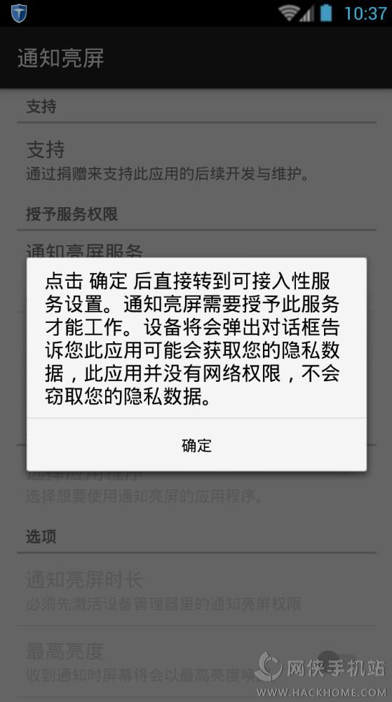 通知亮屏汉化版下载app手机版v0.13.0