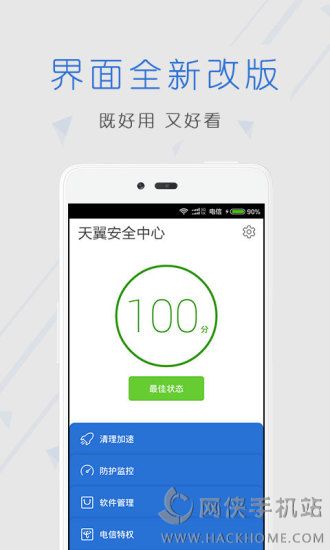 天翼安全中心ios手机版appv3.2.6