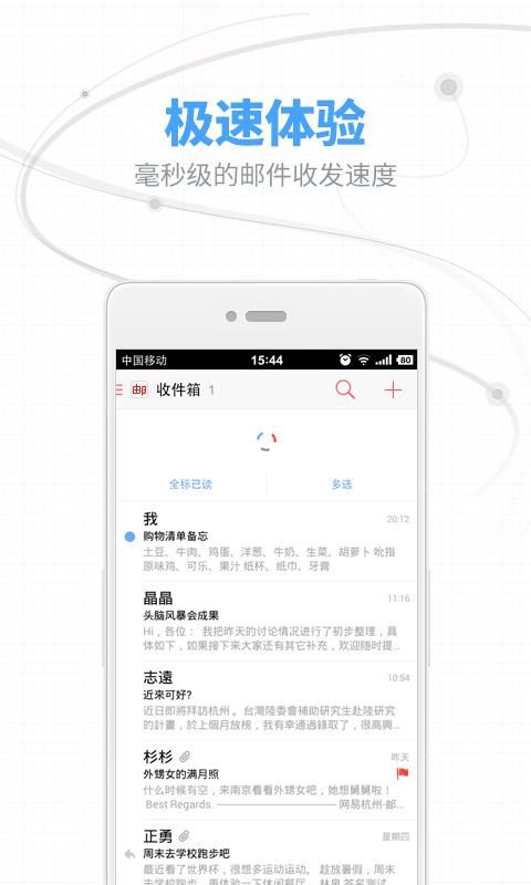 邮箱大师官网最新版下载v4.4.2