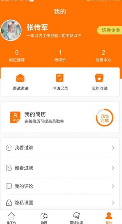 思贤美聘app官方下载v1.0.0