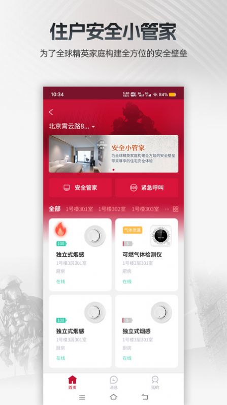 消防云监管云台版官方下载v1.0.0