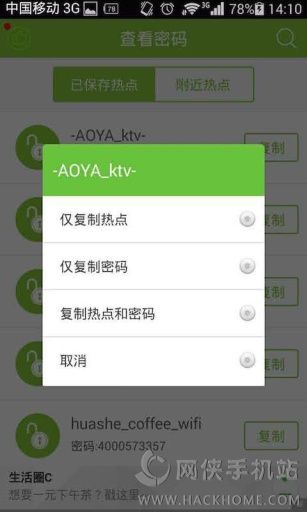 免费万能WiFi钥匙下载安卓手机版v1.0.0