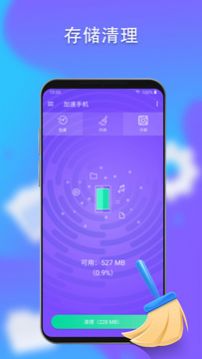 手机优化神器清理管家app软件下载v1.0.10