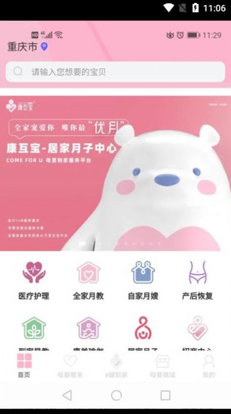 康互宝e母婴服务app手机版下载v2.0417.01