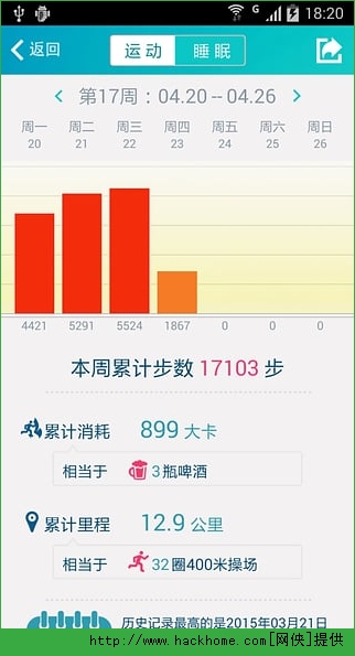 乐跑手环app手机ios版v1.4.1