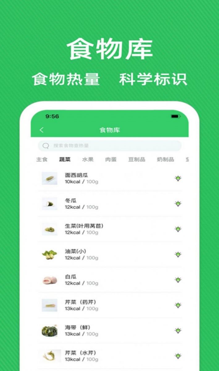 减肥营养师app官方下载v2.3