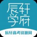 辰轩学府最新版免费app下载v1.0.1