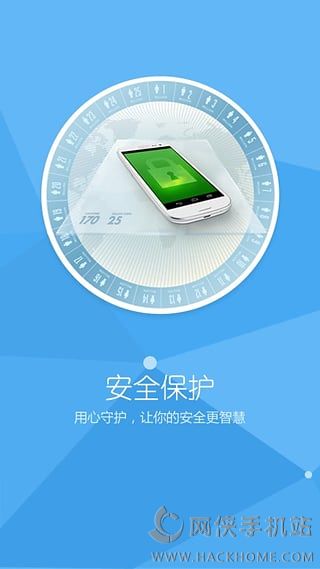 蓝盾安全卫士安卓手机版APP下载v1.0