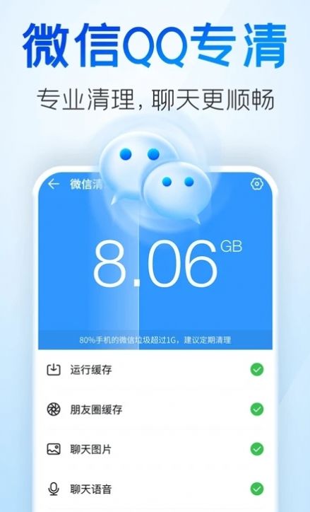 章鱼清理管家手机版下载v1.0.0