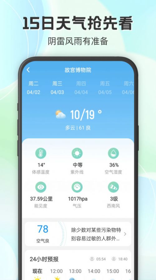 妙雨天气软件官方下载v1.0.0