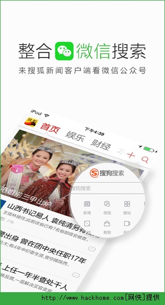 搜狐新闻手机客户端iOS版appv7.0.5