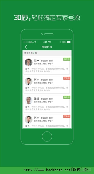 贵阳中医二附院官网APP苹果版v1.0