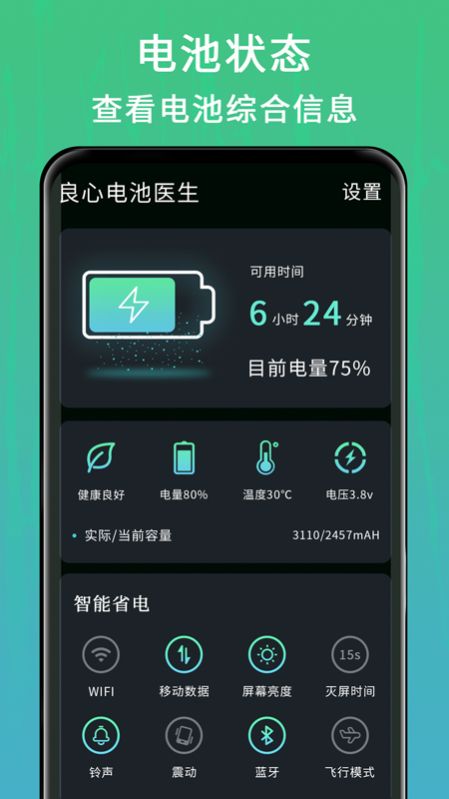 良心电池医生app官方手机版下载v1.01.001