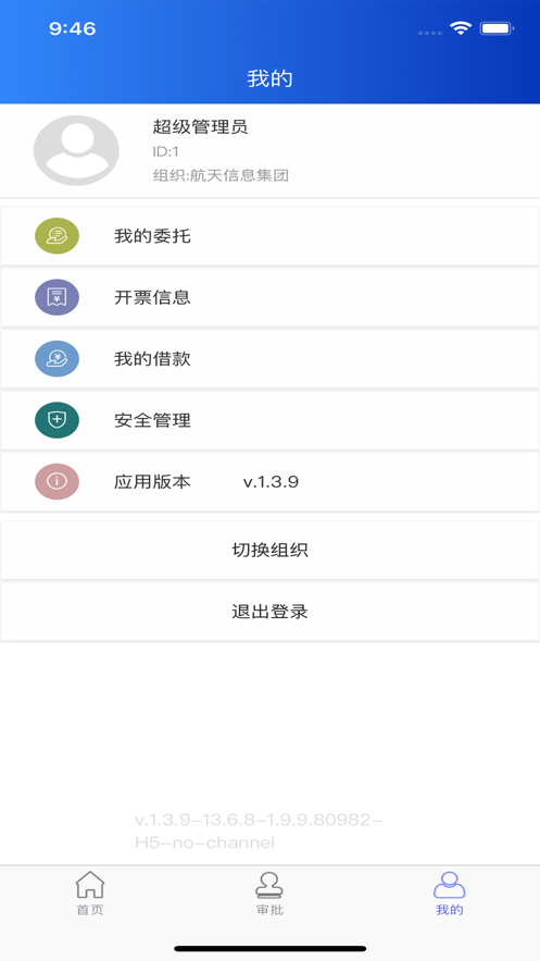 航信财智云办公app官方下载v1.0