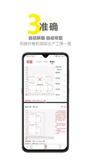 好算包装报价app软件官方下载v1.0.1