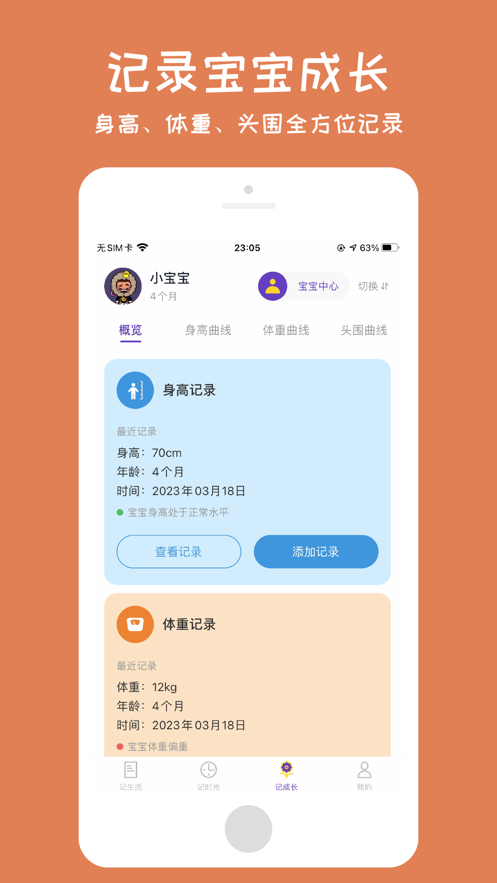 宝贝记生活记录app手机版1.0