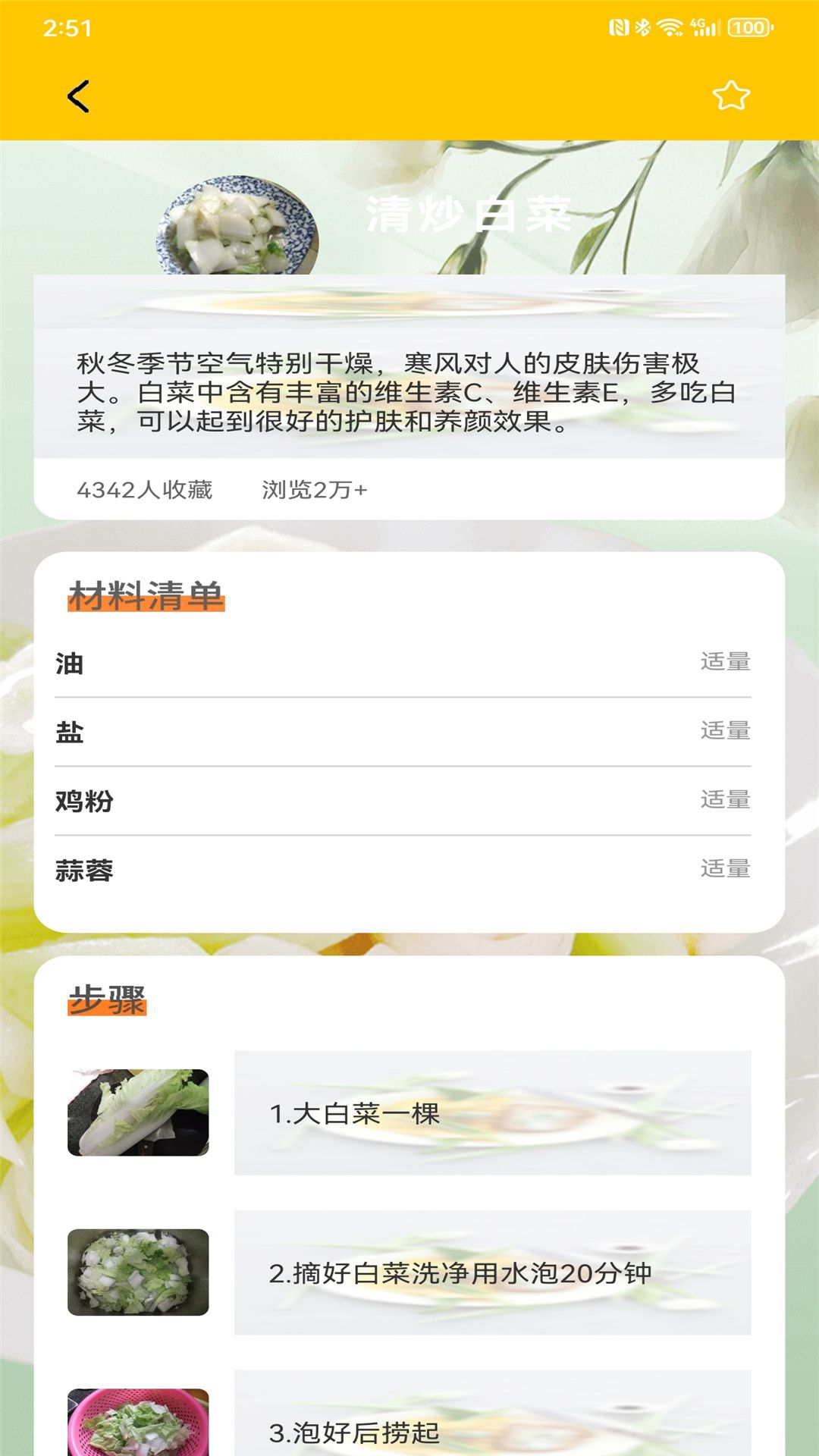 减肥轻断食免费软件下载v1.0