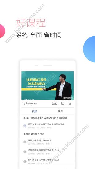 消防工程师随身学官网app手机版客户端下载v1.1.1