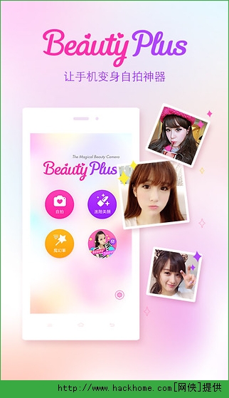 奇幻美颜相机(BeautyPlus)电脑版v9.9.60