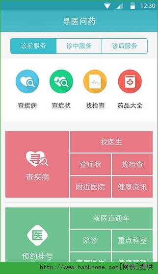 寻医问药网下载安装官网appv2.0