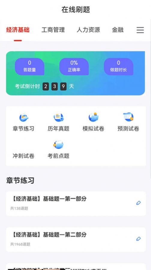 考小鲸经济师软件安卓版下载v1.1.001