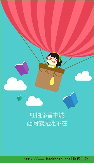 红袖添香ios手机版appv6.2.0