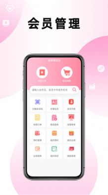 美满满美业会员管理系统软件下载v8.0.12