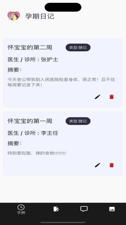 怀孕备孕日记app安卓版v1.0