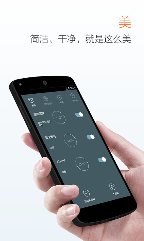 最美闹钟下载安装手机版appv3.3.4