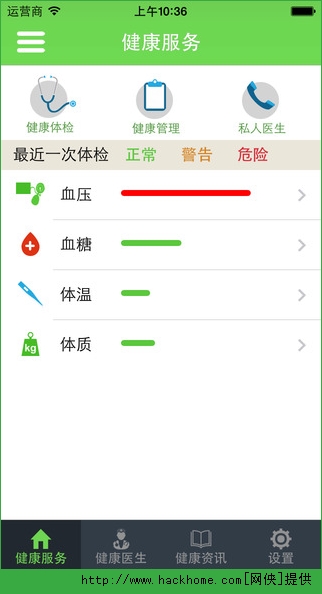 安测健康IOS手机版appv1.1.0