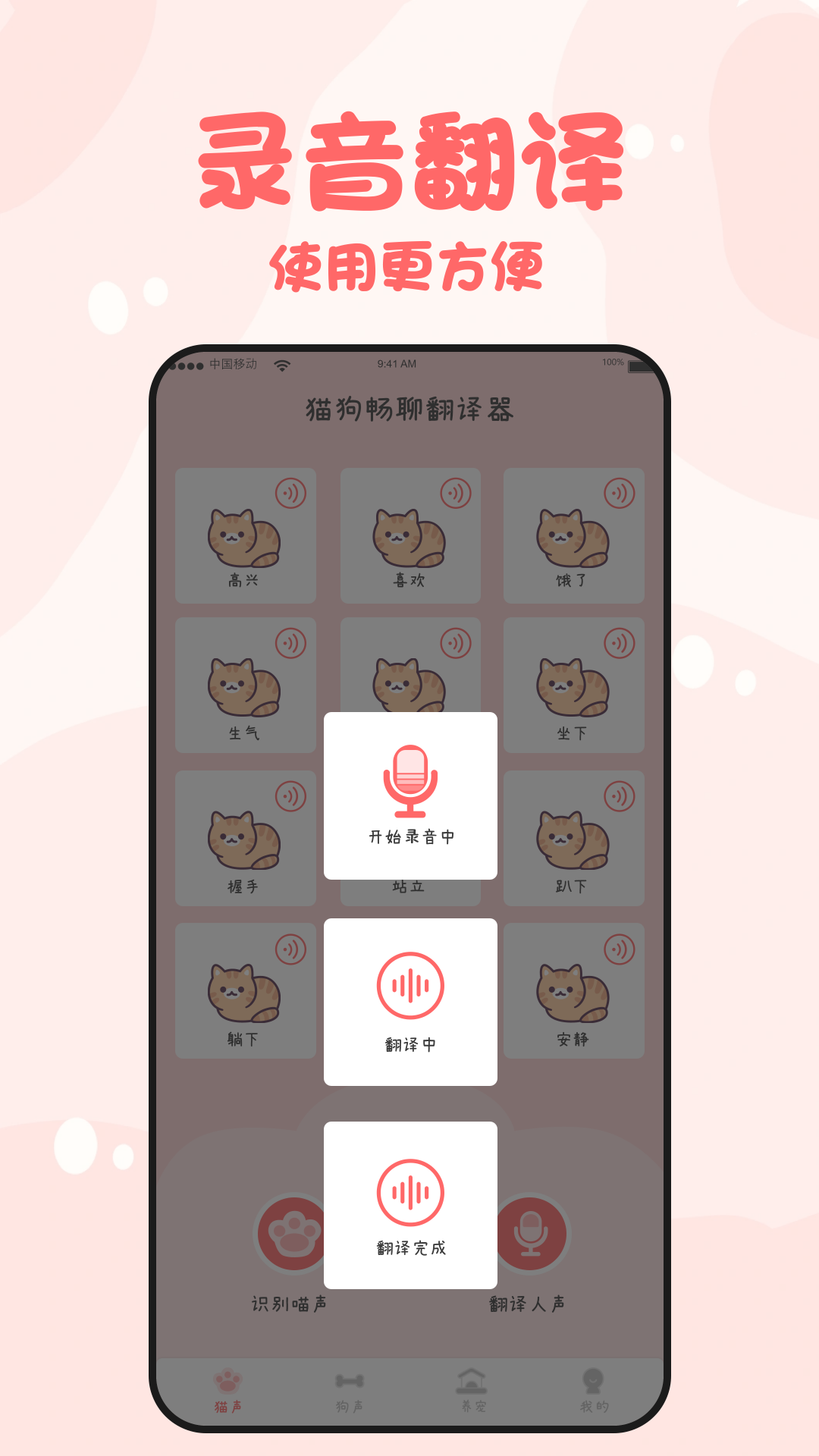 猫狗畅聊翻译器小程序免费版下载v1.0