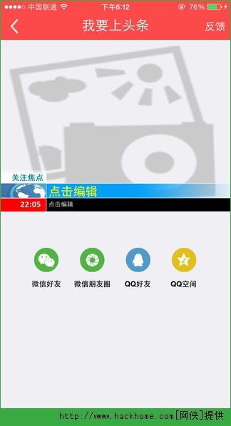 我要上头条软件苹果版appv1.1