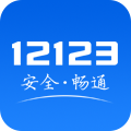 交管所12123官网手机版app下载v3.0.3