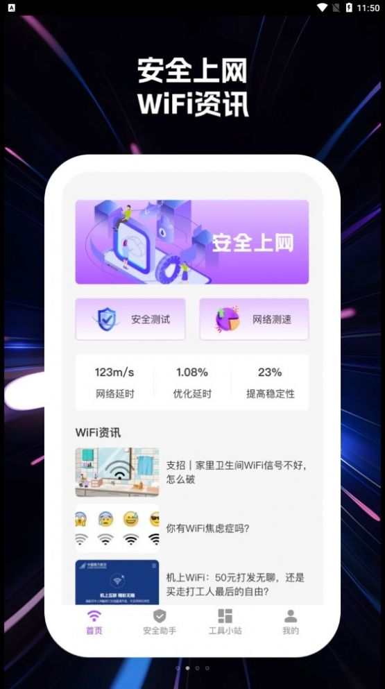 wifi快乐连网络助手下载v1.0.1