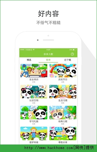 亲亲儿歌播放器手机客户端appv1.0.3