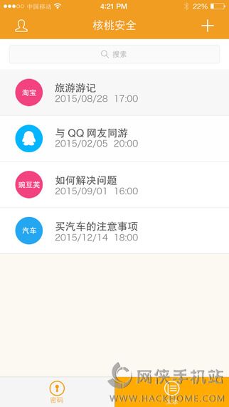 核桃安全官网ios版appv1.3.1