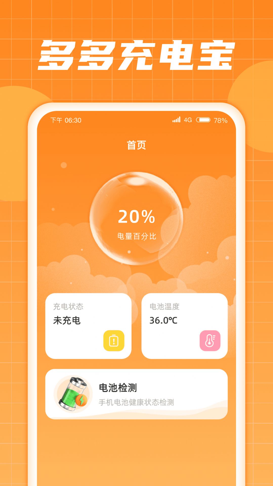 多多充电宝软件下载安装v1.0.1