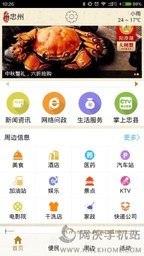 品位忠州ios手机版appv1.1