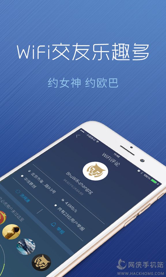 必虎WiFi安全管家官网app软件下载v2.0.1