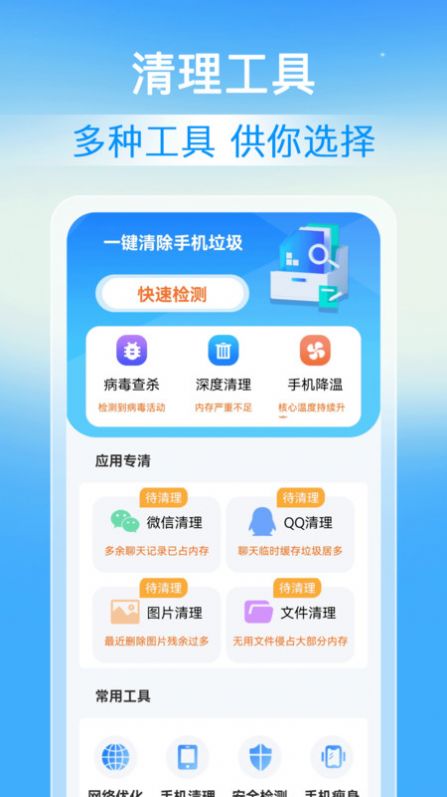 速豹清理软件官方下载v1.0.0