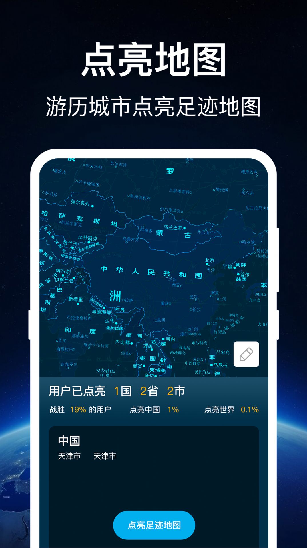 奥维世界地图中文版下载免费v3.6.6