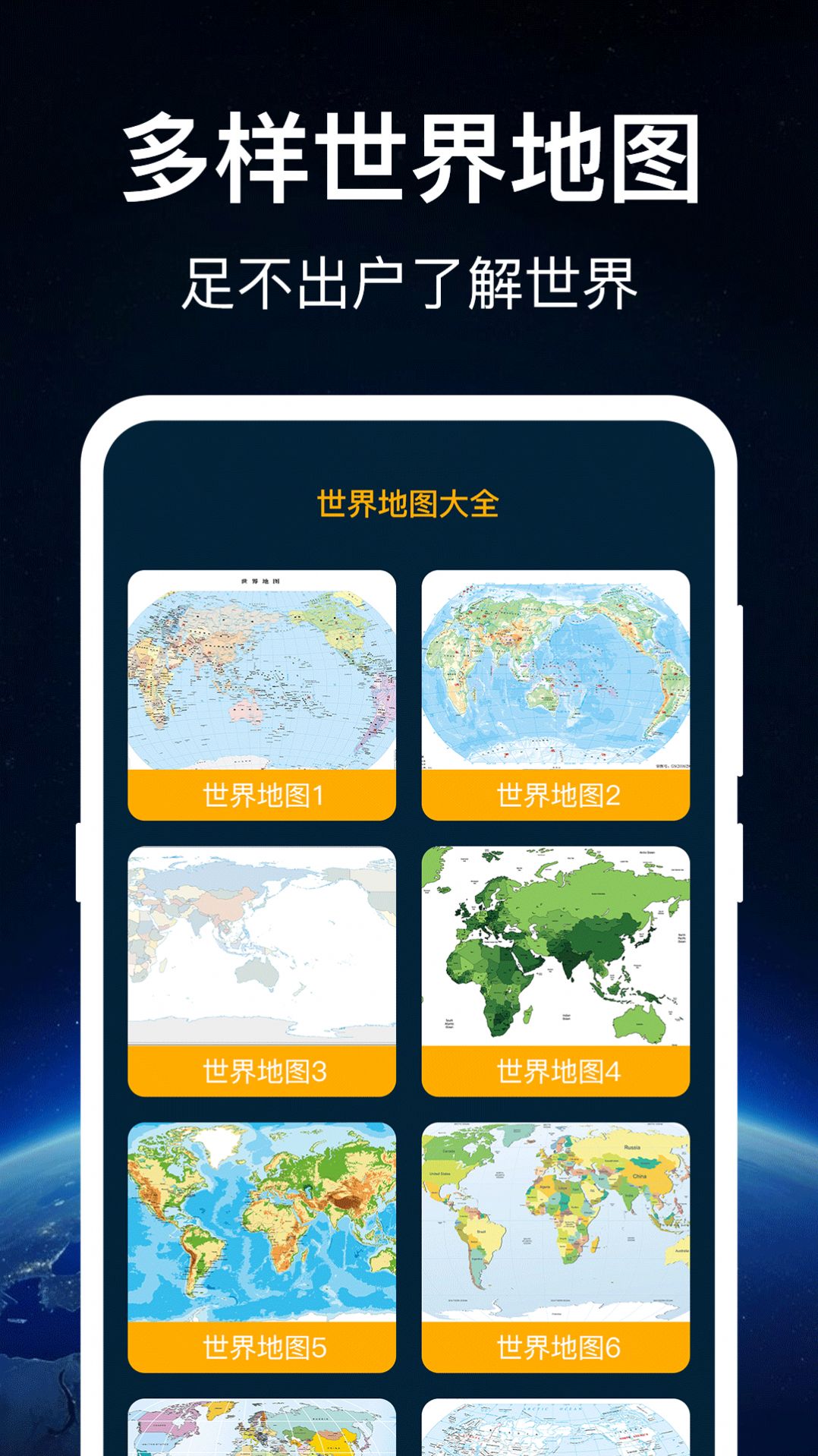 奥维世界地图中文版下载免费v3.6.6